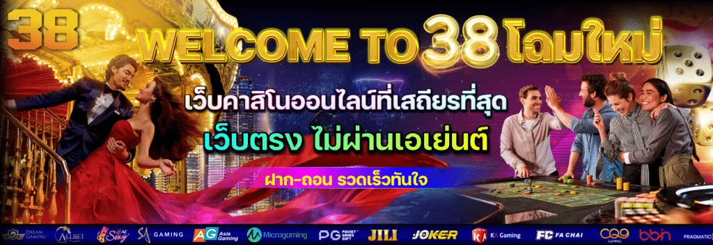 สล็อต 38thai