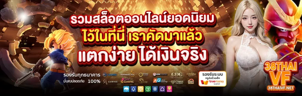 38thai ทางเข้า